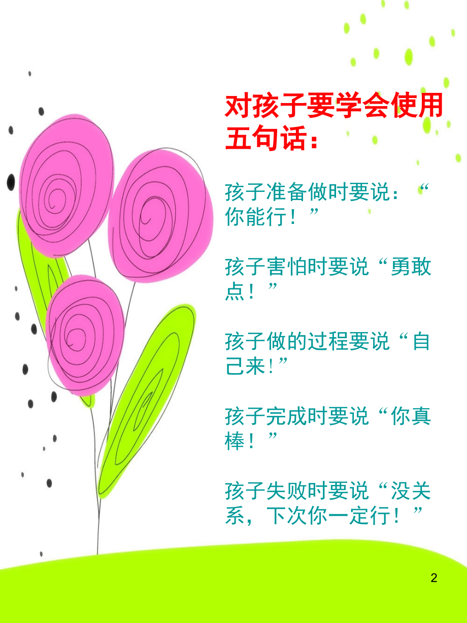 幼儿园教师成长档案(课堂PPT).ppt_第2页