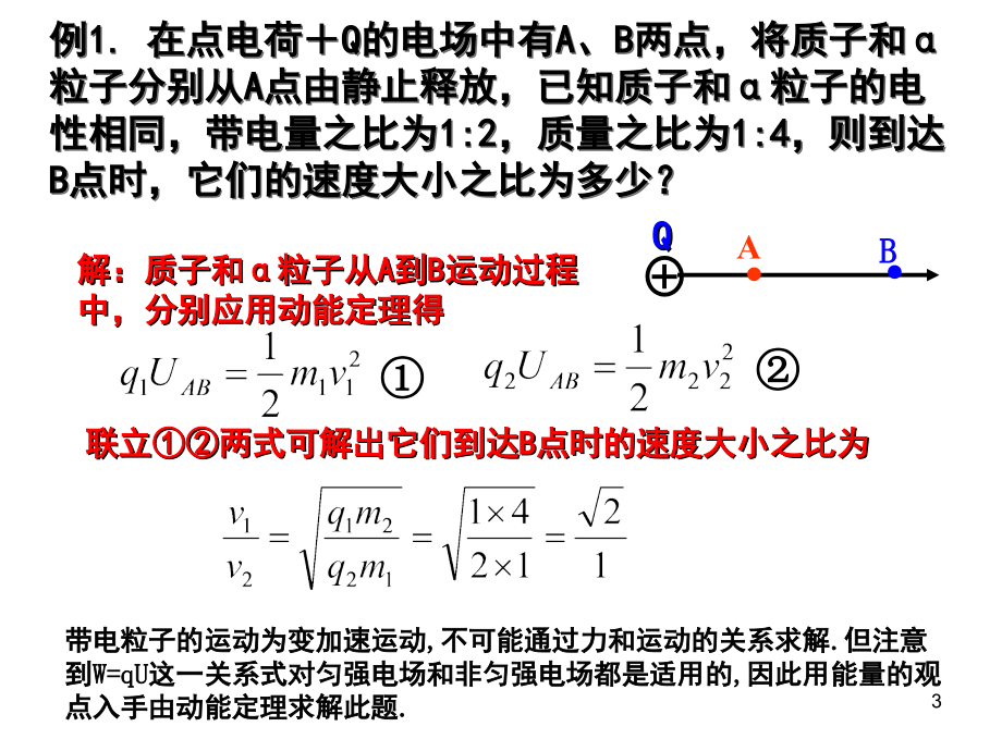 带电粒子在静电场中的运动专题复习(课堂PPT).ppt_第3页