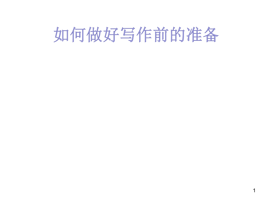 我爱家乡的四季.ppt_第1页