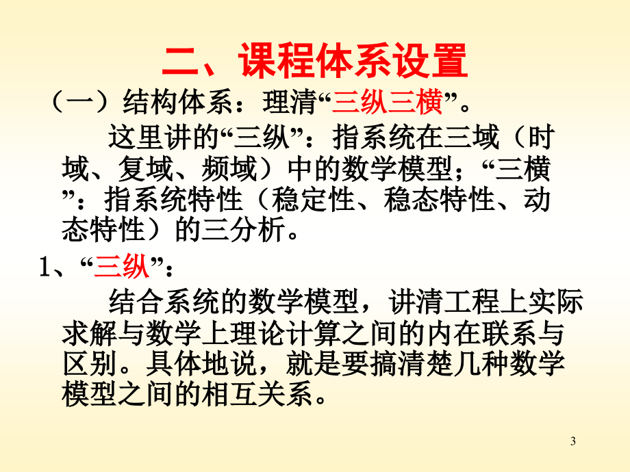 第一章自动控制系统的基本概念(课堂PPT).ppt_第3页