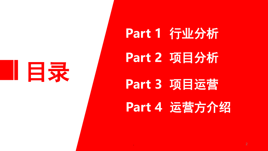 撬装式加油站项目计划书(课堂PPT).ppt_第2页