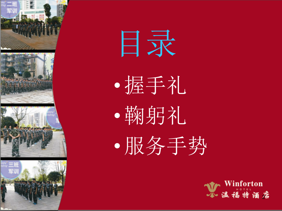 握手鞠躬服务手势礼仪.ppt_第2页