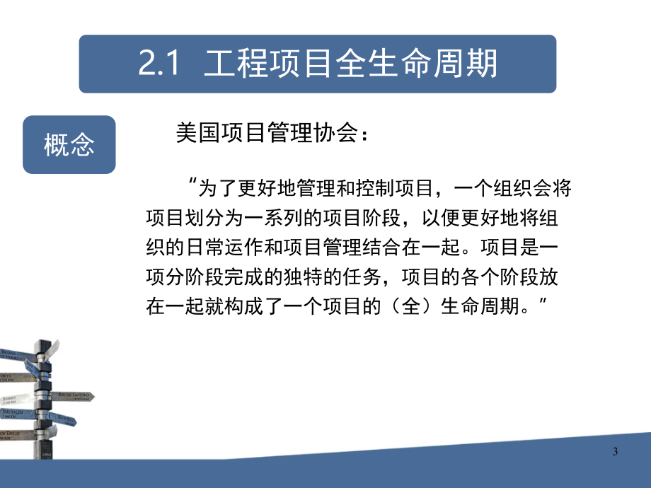 工程项目全生命周期和建设程序演示幻灯片.ppt_第3页