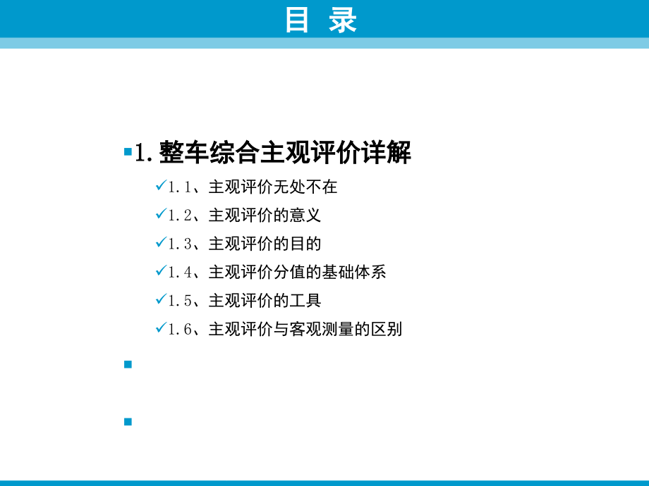 整车综合主观评价介绍-文档资料.ppt_第3页