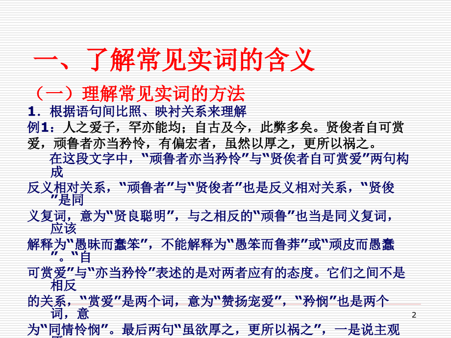 成考语文文言文阅读(课堂PPT).ppt_第2页