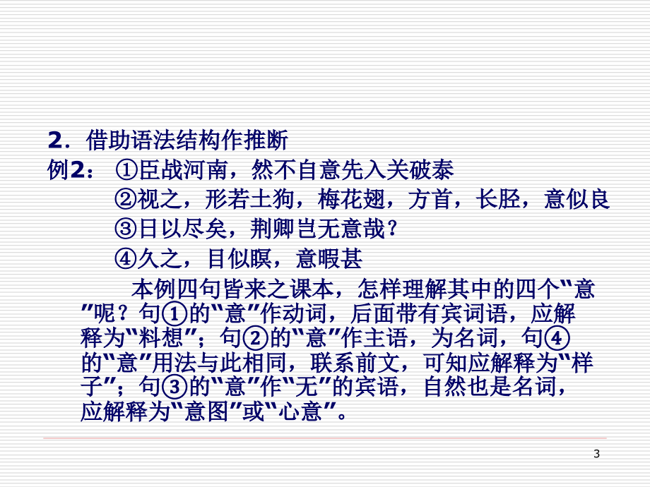 成考语文文言文阅读(课堂PPT).ppt_第3页