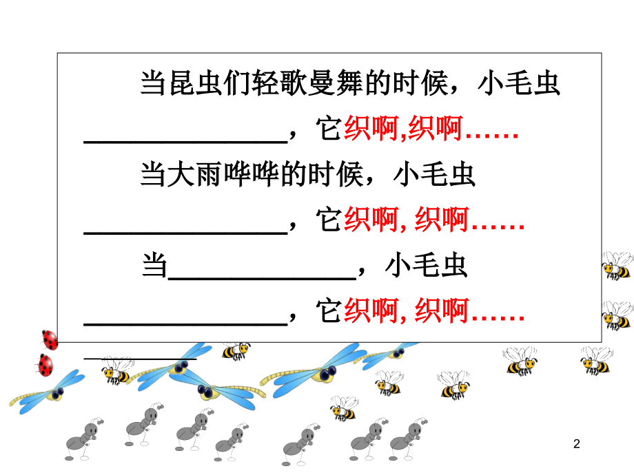 小毛虫(公开课)(课堂PPT).ppt_第2页