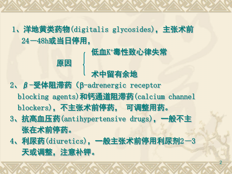 心血管病人非心脏手术的麻醉课件.ppt_第2页