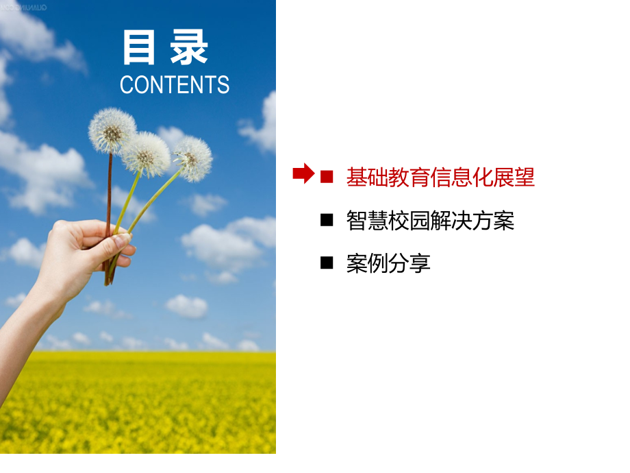 智慧校园解决方案xPPT学习课件.ppt_第1页