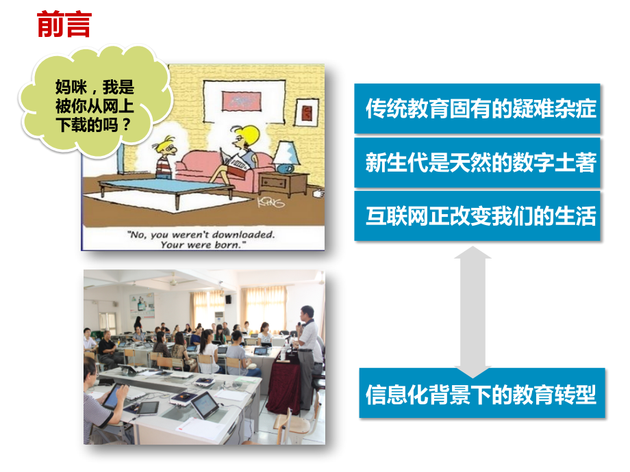 智慧校园解决方案xPPT学习课件.ppt_第2页