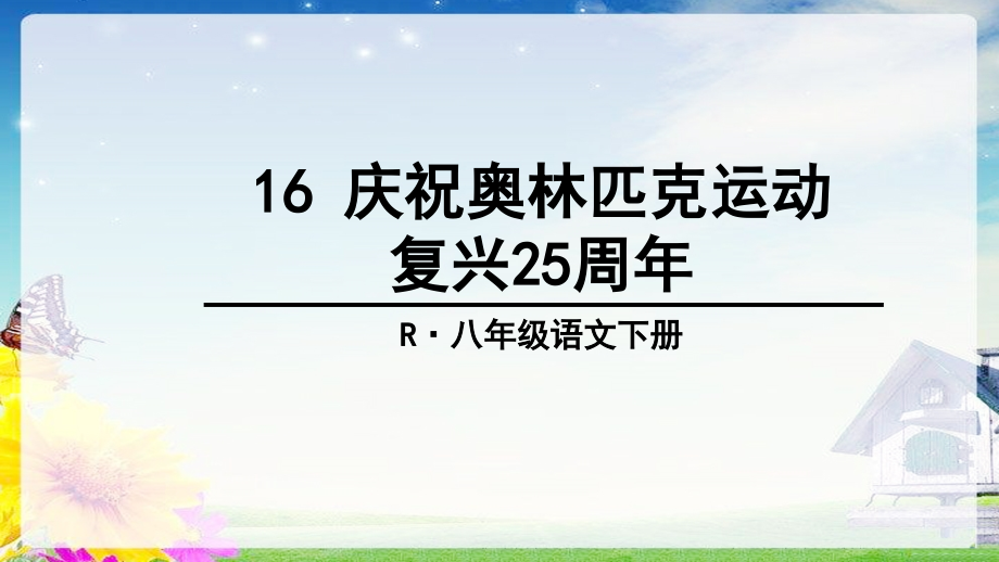 庆祝奥林匹克运动复兴25周年(课堂PPT).ppt_第2页