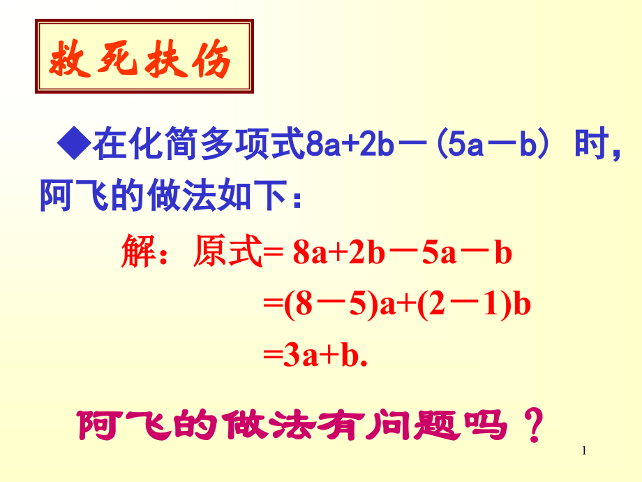 整式的加减去括号整理.ppt_第1页