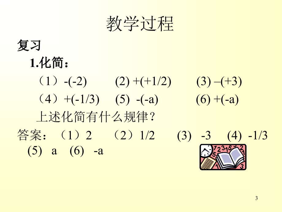 整式的加减去括号整理.ppt_第3页