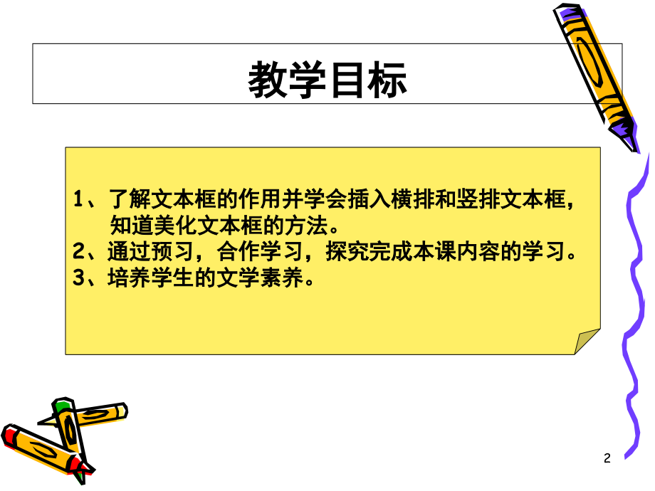 插入文本框教学(课堂PPT).ppt_第2页