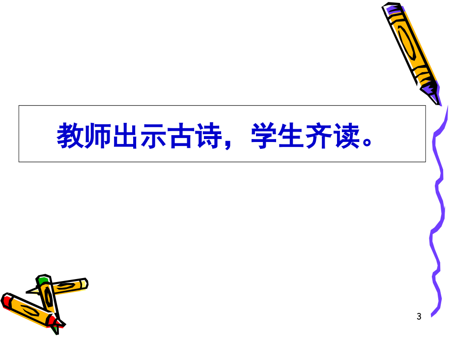 插入文本框教学(课堂PPT).ppt_第3页