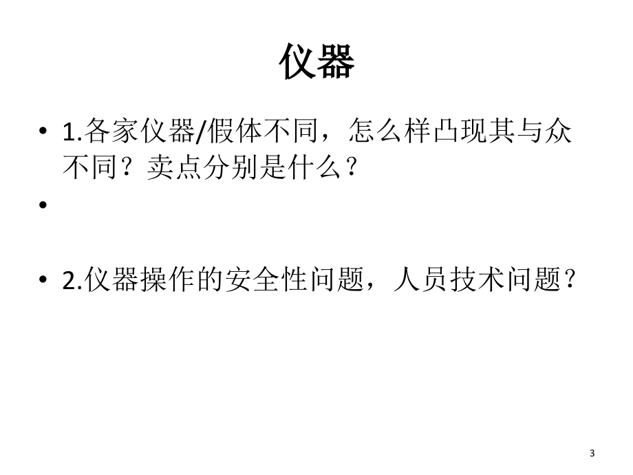 整形美容咨询师关于“话术”的问题小汇总.ppt_第3页