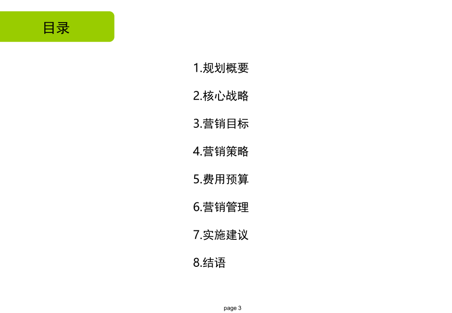 年度销售规划方案(课堂PPT).ppt_第3页