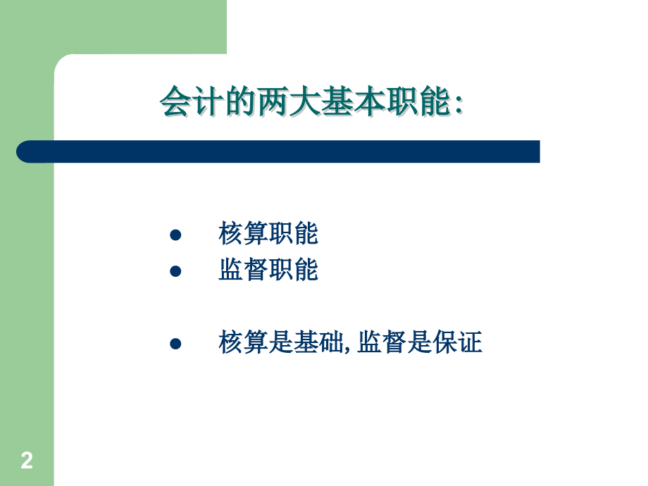 担保企业的会计核算实务.ppt_第2页