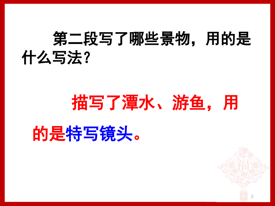 小石潭记赏析(课堂PPT).ppt_第3页