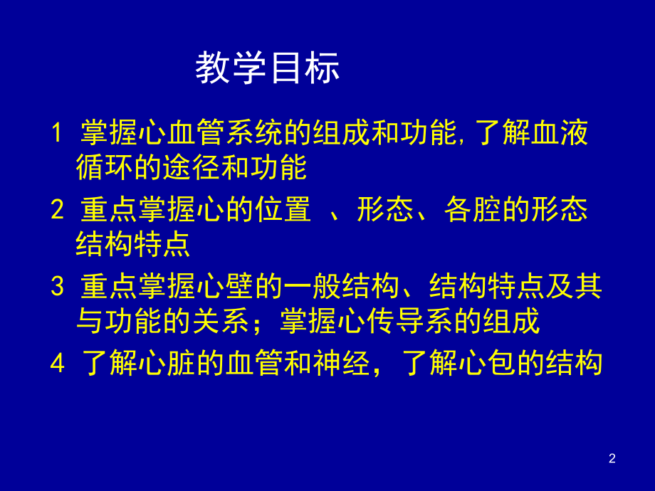 心血管系统PPT参考课件.ppt_第2页