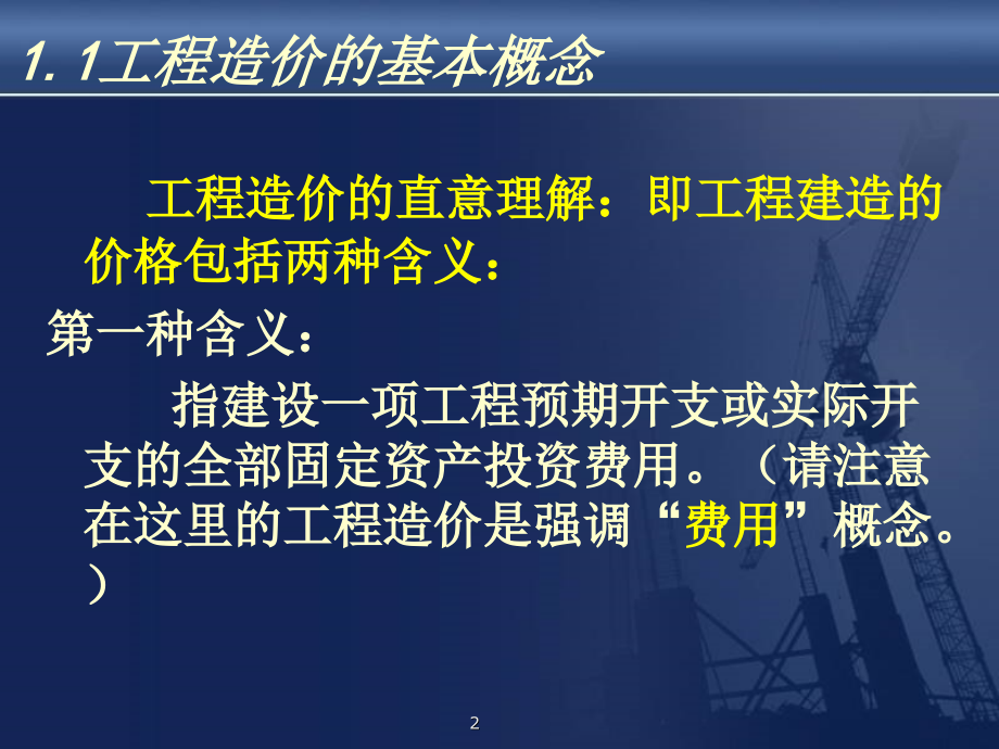 工程造价基础知识.ppt_第2页