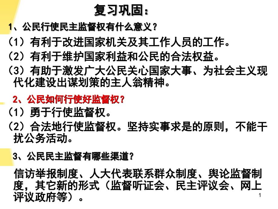 政治《政府的职能：管理与服务》(新人教必修2)(课堂PPT).ppt_第1页