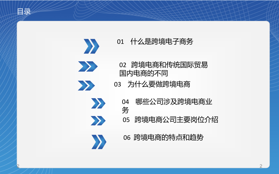 带你走进跨境电商PPT学习课件.ppt_第2页