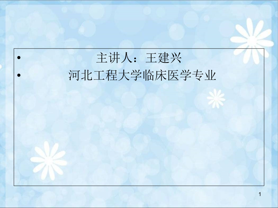 按摩推拿培训教程(课堂PPT).ppt_第1页