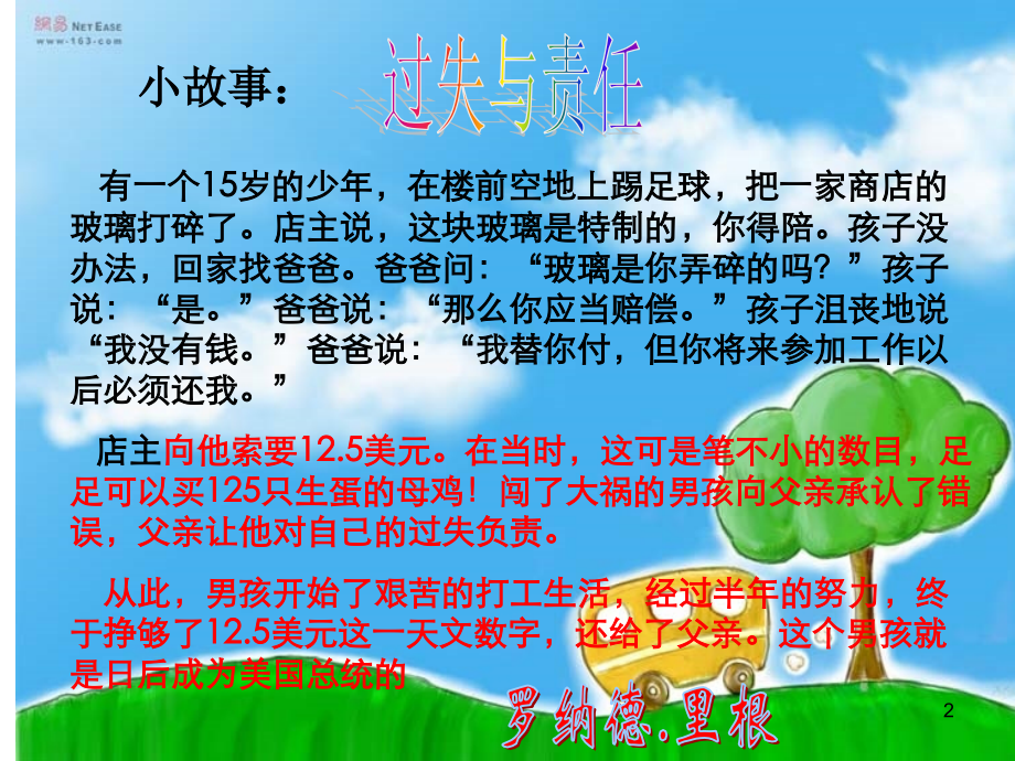 我对谁负责谁对我负责(课堂PPT).ppt_第2页