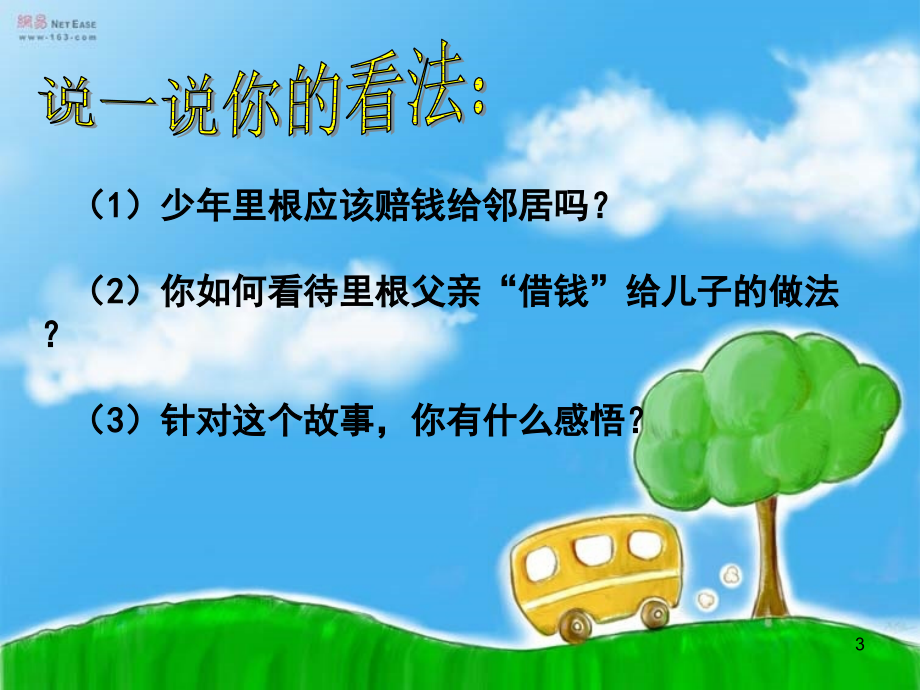 我对谁负责谁对我负责(课堂PPT).ppt_第3页