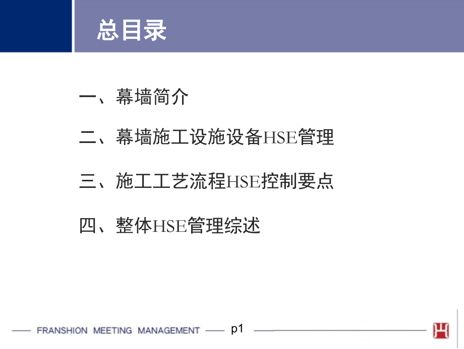 幕墙施工安全-文档资料.ppt_第2页