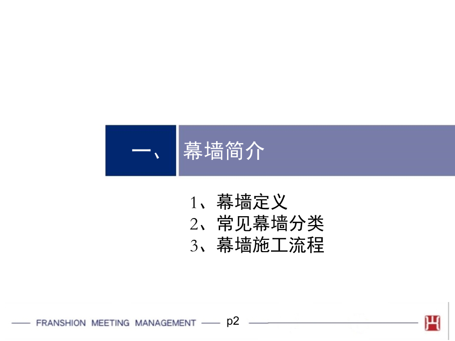 幕墙施工安全-文档资料.ppt_第3页