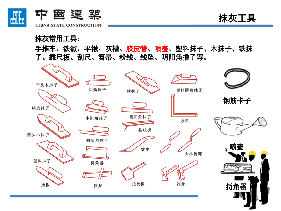 抹灰技术交底.ppt_第3页