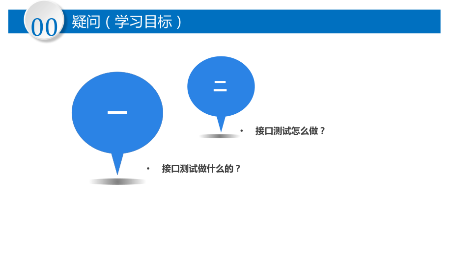 接口测试讲解PPT学习课件.ppt_第2页