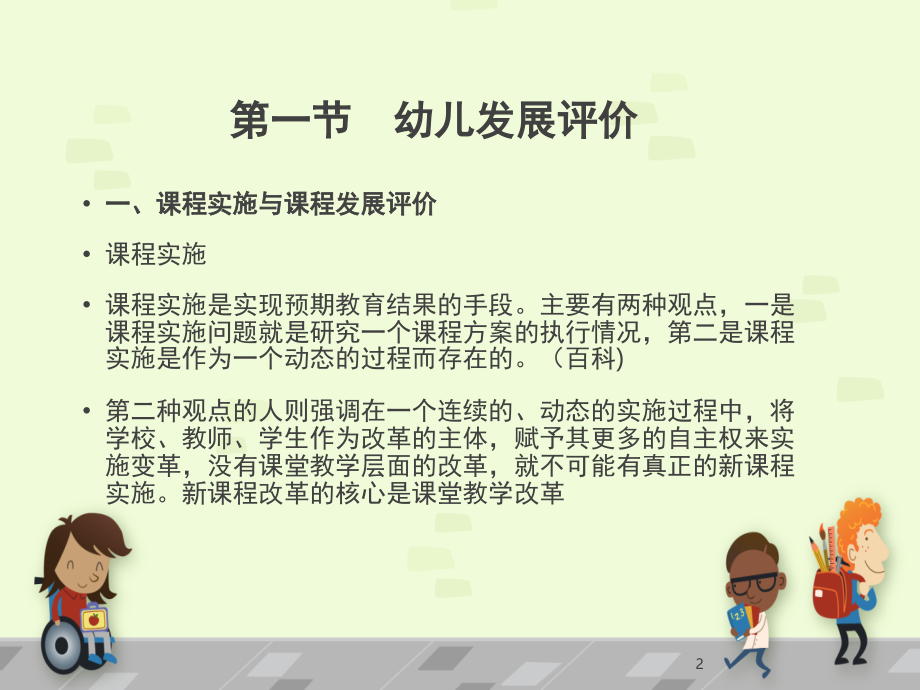 幼儿园课程实施效果评价(课堂PPT).ppt_第2页