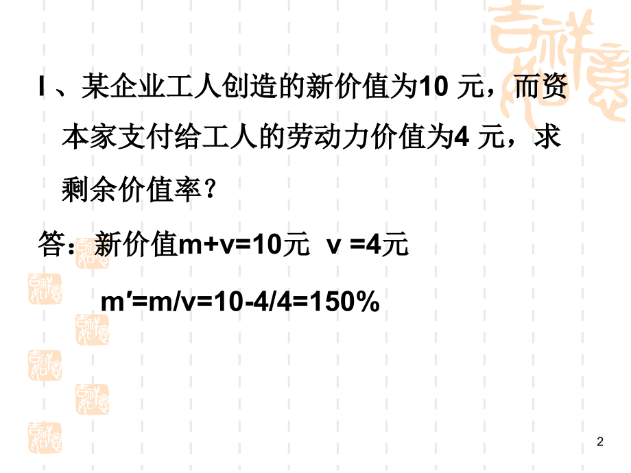 政治经济学计算题及答案(课堂PPT).ppt_第2页