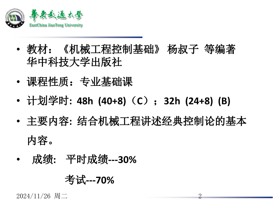 控制工程基础教案第一章-绪论PPT课件.ppt_第2页