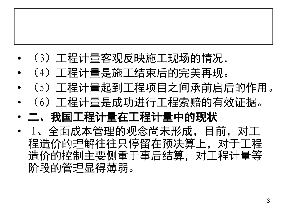 工程计量与支付文档幻灯片.ppt_第3页