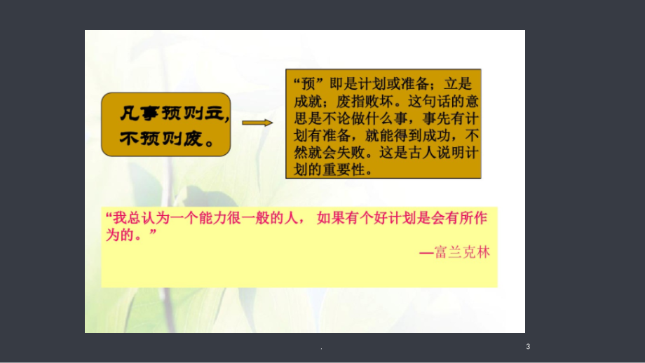 应用文写作计划(课堂PPT).ppt_第3页