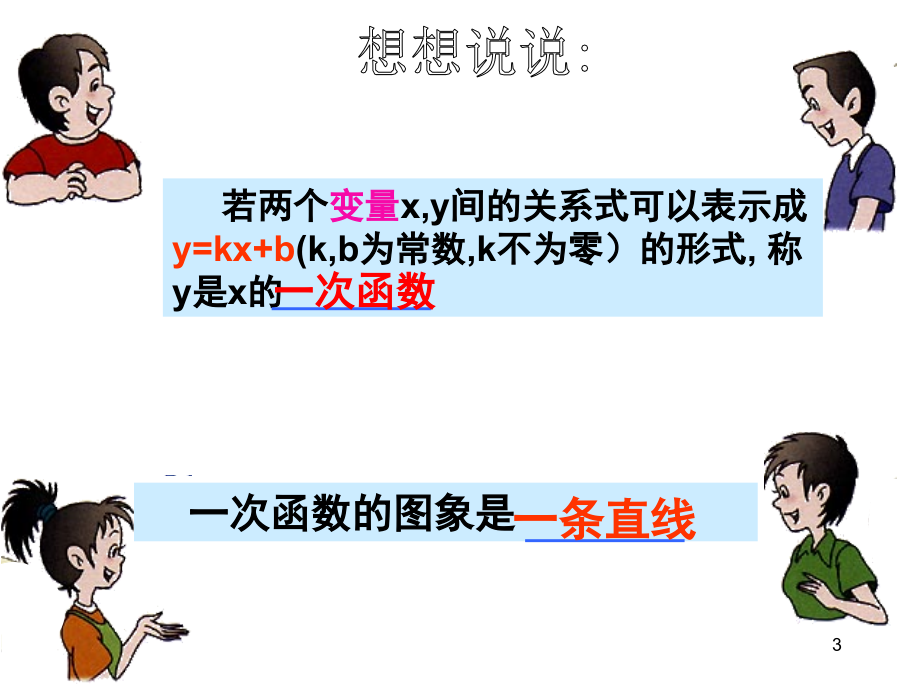 待定系数法求函数解析式(课堂PPT).ppt_第3页