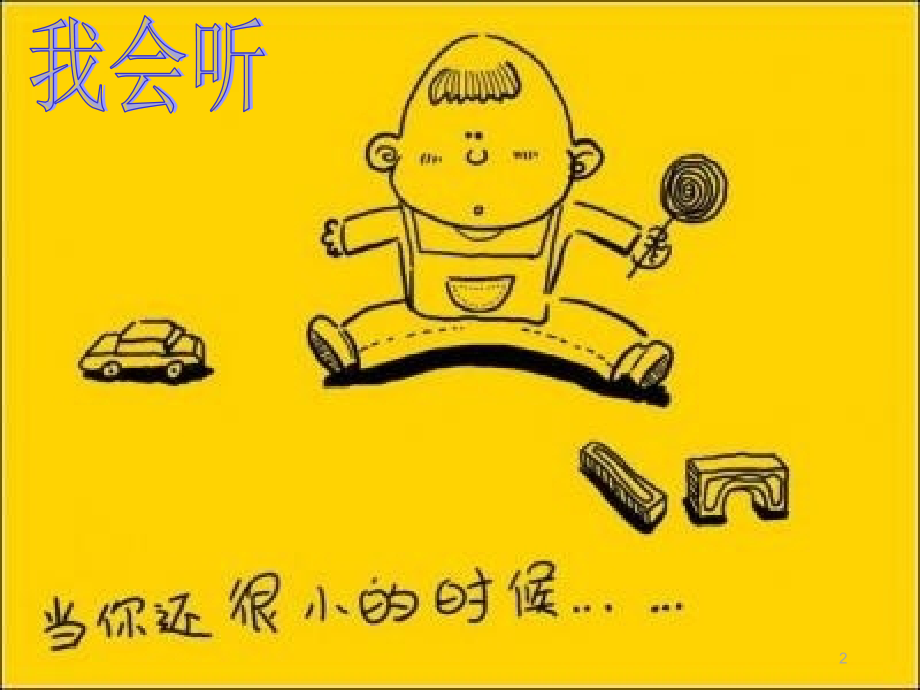 我想对你说作文指导.ppt_第2页