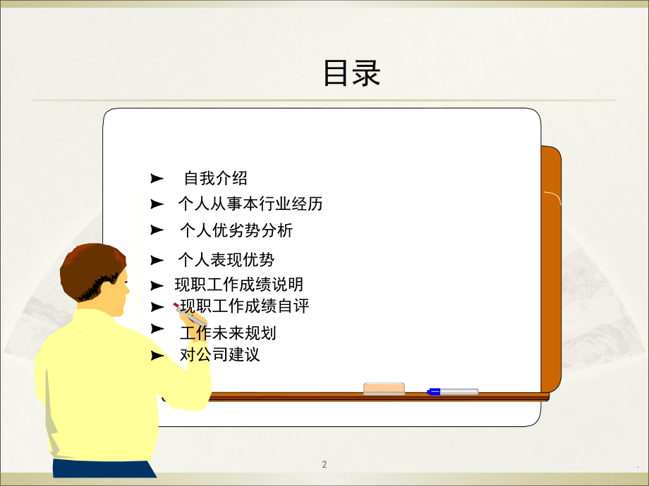 工程项目经理述职报告(课堂PPT).ppt_第2页