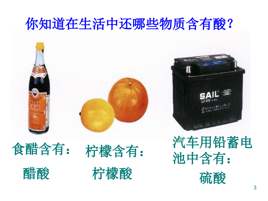 常见的酸和碱(课堂PPT).ppt_第3页