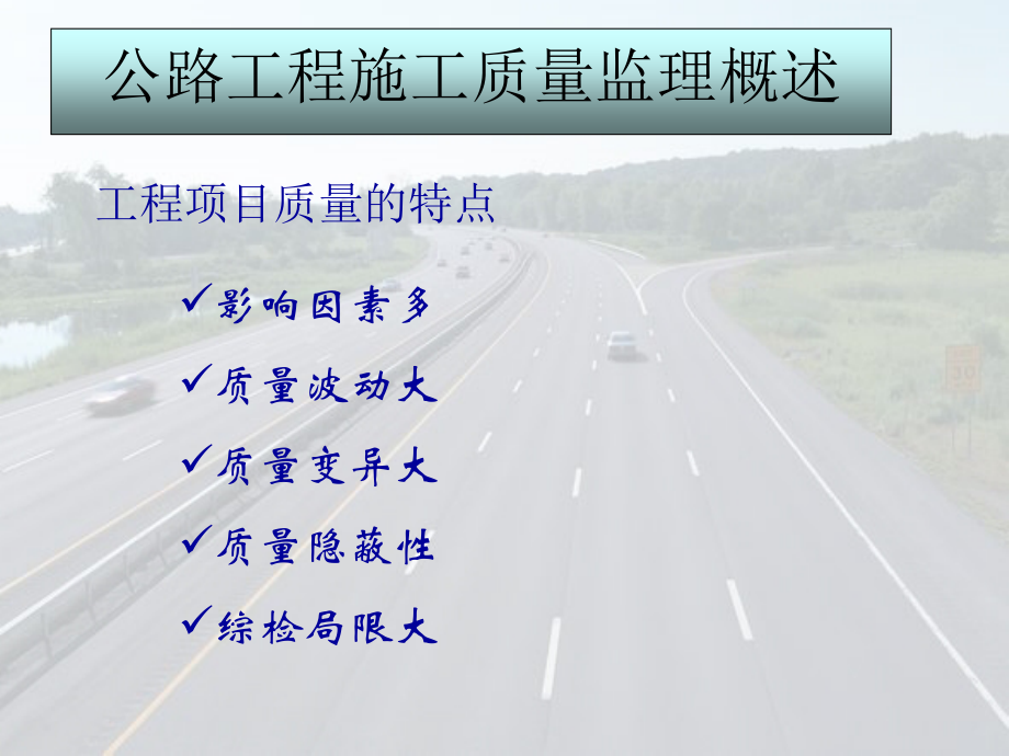 工程质量监理.ppt_第2页