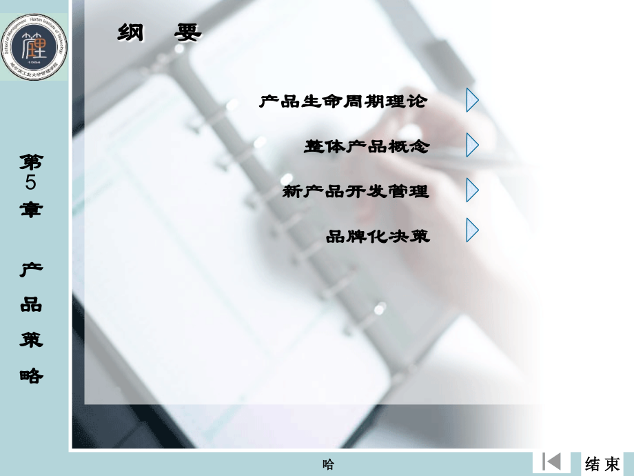 市场营销学第5章(课堂PPT).ppt_第2页