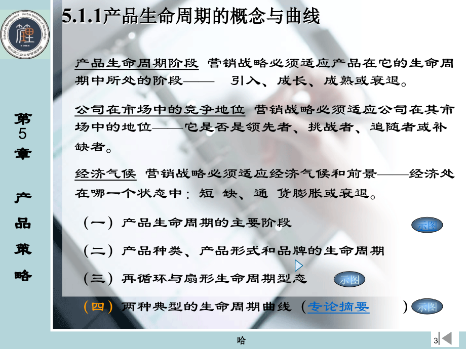 市场营销学第5章(课堂PPT).ppt_第3页