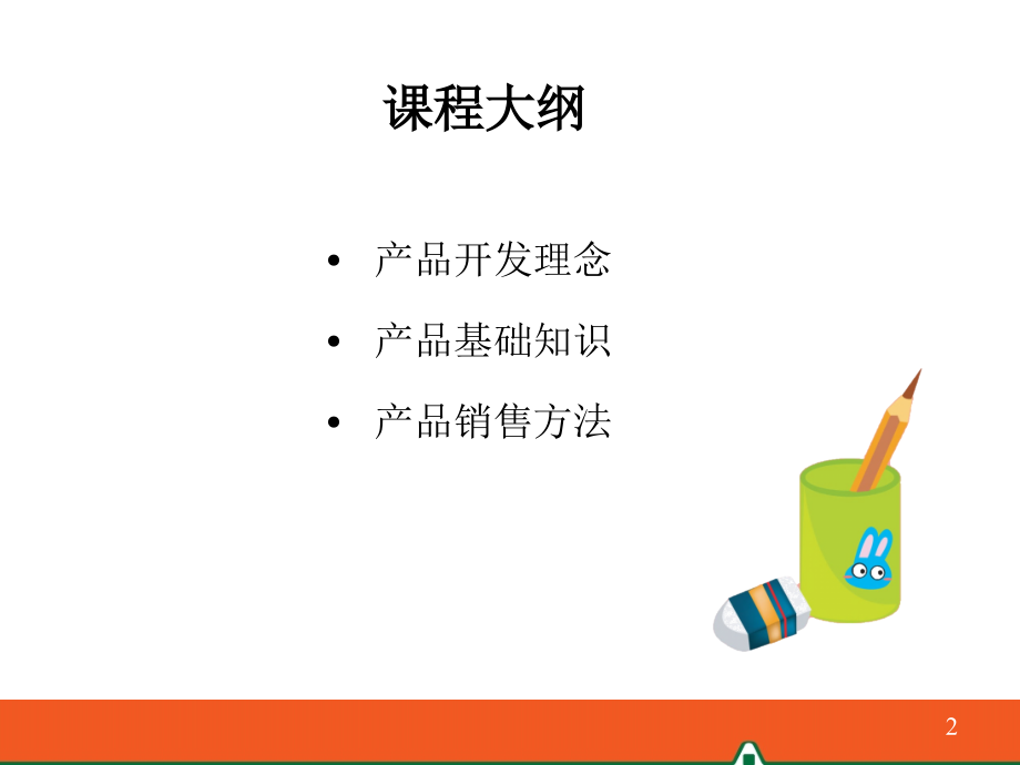 平安少儿平安福终身寿险产品组合及销售方法介绍(3.23更新).ppt_第2页