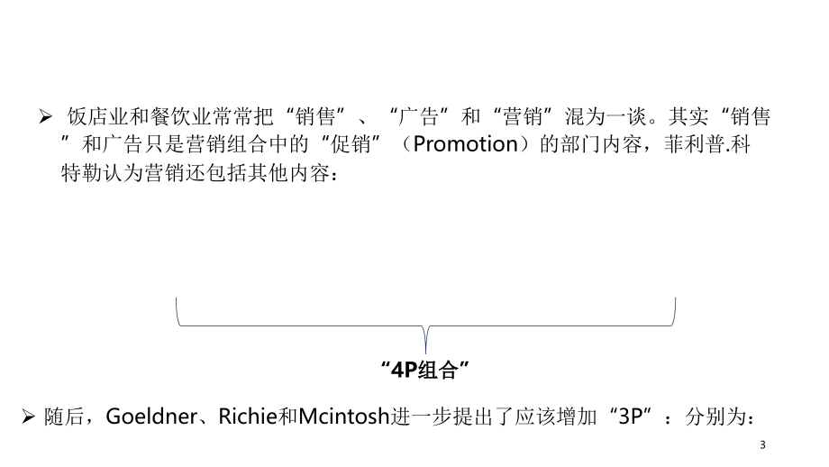 旅游市场营销.ppt_第3页