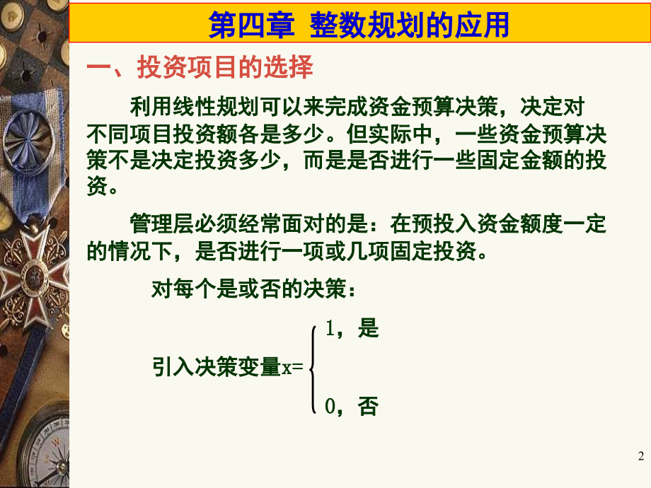 整数规划应用案例分析(课堂PPT).ppt_第2页