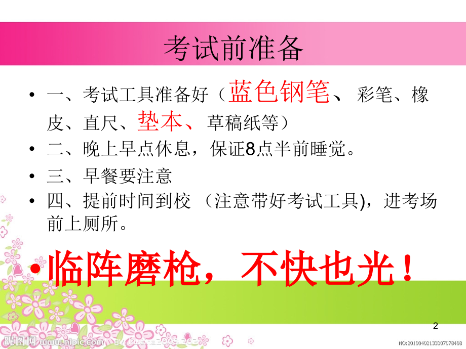 小学考试注意事项(课堂PPT).ppt_第2页